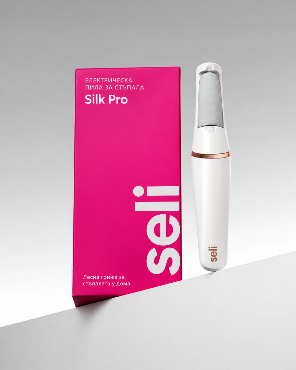 SÉLI Silk Pro — електрическа пила за стъпала