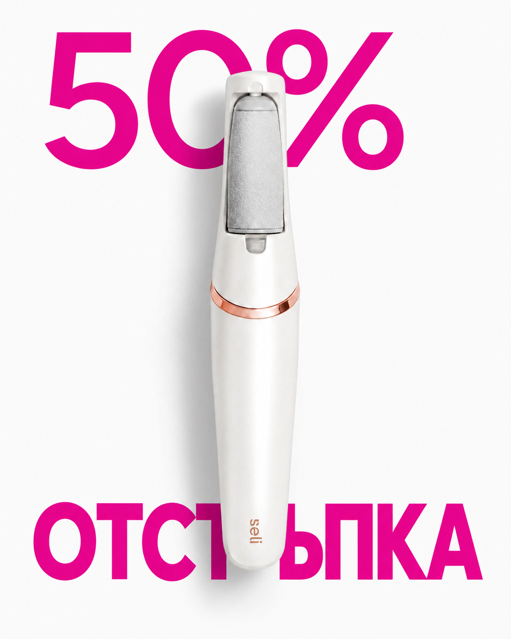 SELI Silk Pro